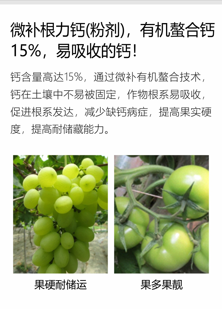 微補(bǔ)根力鈣（粉劑）750_03.jpg